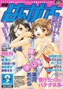 漫画ばんがいち 2002年09月号の表紙