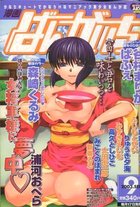 漫画ばんがいち 2003年09月号の表紙
