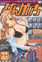 漫画ばんがいち2001年11月号の表紙