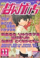 漫画ばんがいち 2002年11月号の表紙