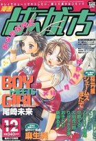 漫画ばんがいち 2000年12月号の表紙