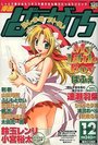 漫画ばんがいち 2003年12月号の表紙