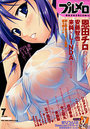プルメロ 2009年7月号の表紙
