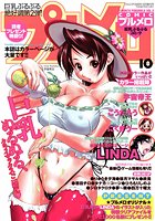 プルメロ 2006年10月号の表紙