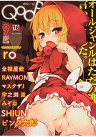 月刊QooPA！ 2014年09月号-創刊号-の表紙