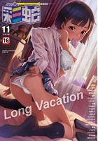 comic 彩蛇 2015年11月の表紙