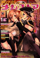 コミックメガストア 2010年01月号の表紙|成年コミックデータベース
