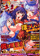 コミックメガストア 2008年01月号の表紙