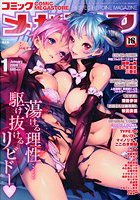 コミック メガストア 2009年01月号の表紙
