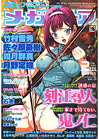 コミック メガストア 2007年02月号の表紙|成年コミックデータベース