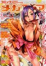 【エロ漫画】コミック メガストア 2010/3の表紙