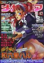 コミック メガストア 2006年03月号の表紙