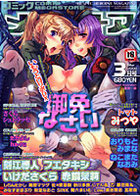 コミック メガストア 2008/03の表紙