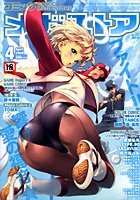 コミックメガストア 2009年04月号の表紙