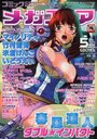 コミック メガストア 2005年05月号の表紙