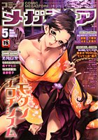 コミックメガストア 2009年05月号の表紙|成年コミックデータベース