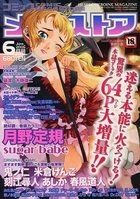 コミック メガストア 2005年06月号の表紙