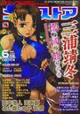 コミック メガストア 2006年06月号の表紙