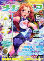 コミック メガストア 2007年06月号の表紙