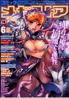 コミックメガストア 2009年06月号の表紙
