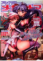 コミックメガストア 2010年07月号の表紙