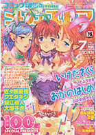 コミックメガストア 2008年07月号の表紙