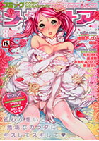 コミックメガストア 2011年08月号の表紙
