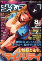コミック メガストア 2006年08月号の表紙