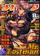 コミックメガストア 2007年08月号の表紙
