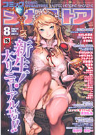 コミックメガストア 2008年08月号の表紙