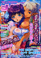 コミック メガストア 2007年09月号の表紙