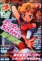 コミック メガストア 2006年10月号の表紙|成年コミックデータベース
