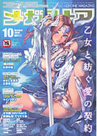 コミックメガストア 2008年10月号の表紙