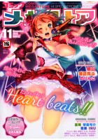 コミックメガストア 2012年11月号の表紙|成年コミックデータベース