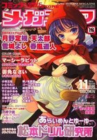 コミック メガストア 2006年11月号の表紙