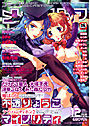 コミックメガストア 2007年12月号の表紙