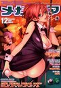 【エロ漫画】コミックメガストア 2009年12月号の表紙