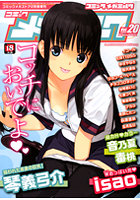 コミック メガミルク VOL.20の表紙|成年コミックデータベース