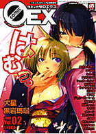 コミック ゼロエクス Vol.02の表紙
