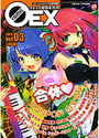 コミック ゼロエクス Vol.03の表紙