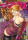 COMIC メガプラス Vol.30の表紙
