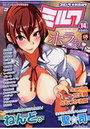 コミック メガミルク VOL.14の表紙
