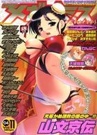 COMIC メガプラス Vol.11の表紙|成年コミックデータベース
