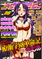 COMIC メガプラス Vol.38の表紙|成年コミックデータベース