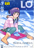COMIC LO 2008年02月号の表紙