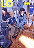 COMIC LO 2008年03月号の表紙