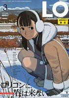 COMIC LO 2009年03月号の表紙