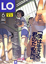 COMIC LO 2007年06月号の表紙