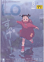 COMIC LO 2008年08月号の表紙