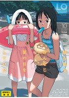 COMIC LO 2015年10月号の表紙